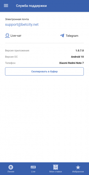 BetCity (BetCity) - Букмекерская контора в Украине. Написать в поддержку.
